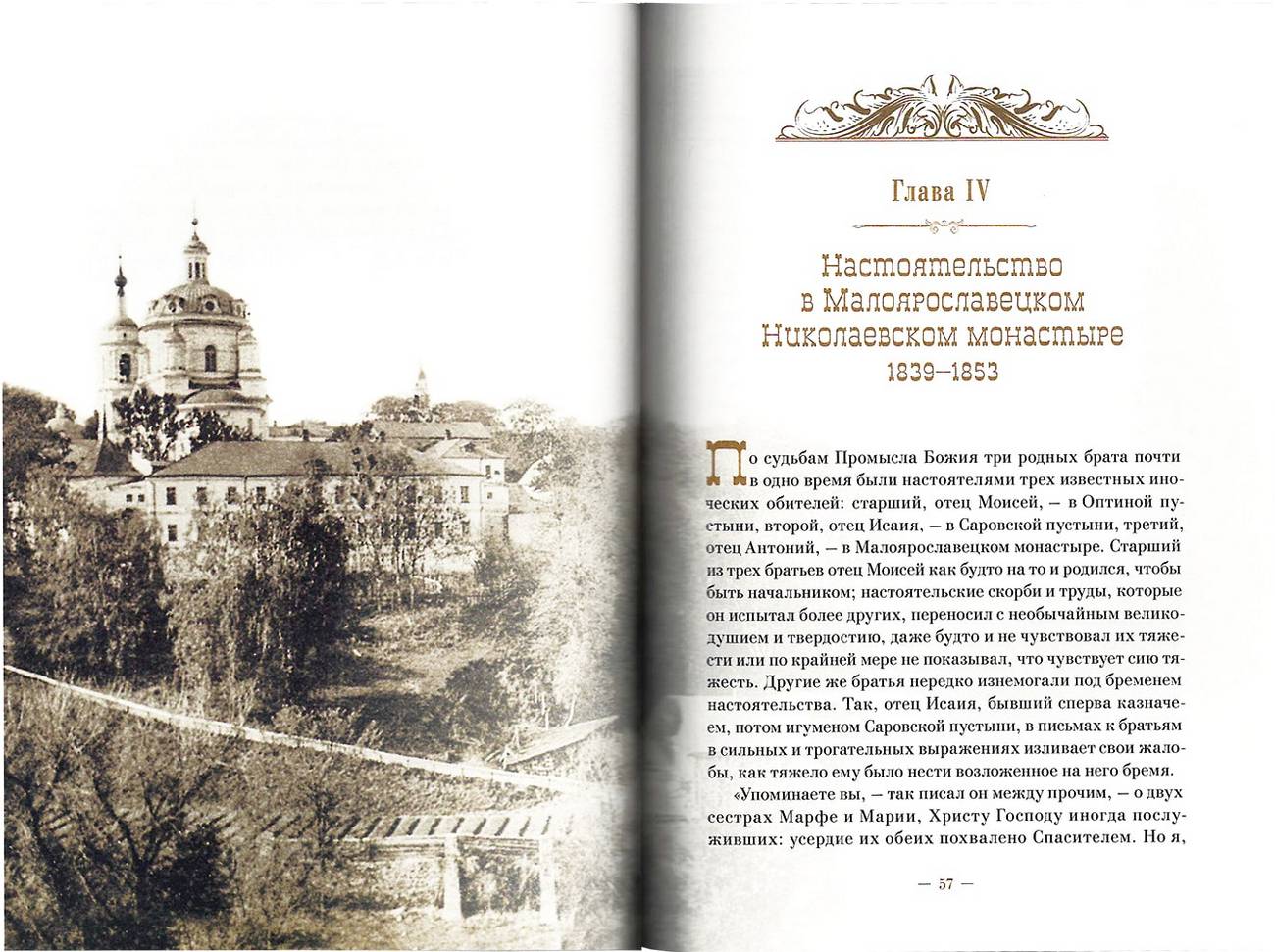 Житие преподобного Антония Оптинского. Иеромонах Климент (Зедергольм) (уценка)