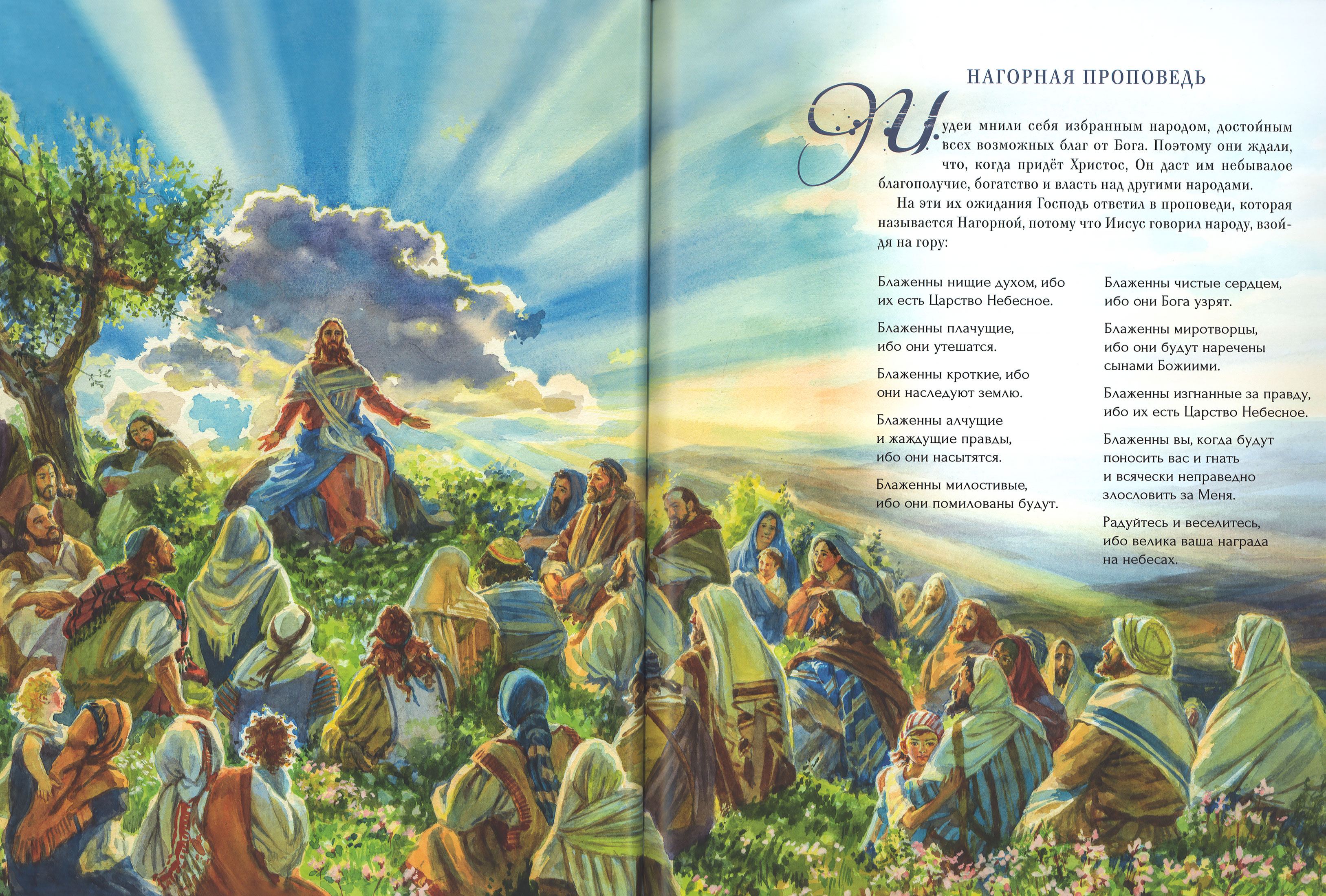 Библия в рассказах для детей с иллюстрациями (ВС) (уценка)