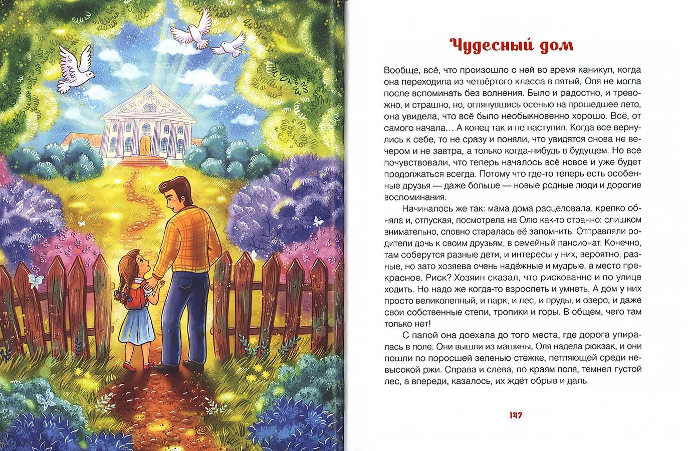 Чудесный дом (ВС) (уценка)