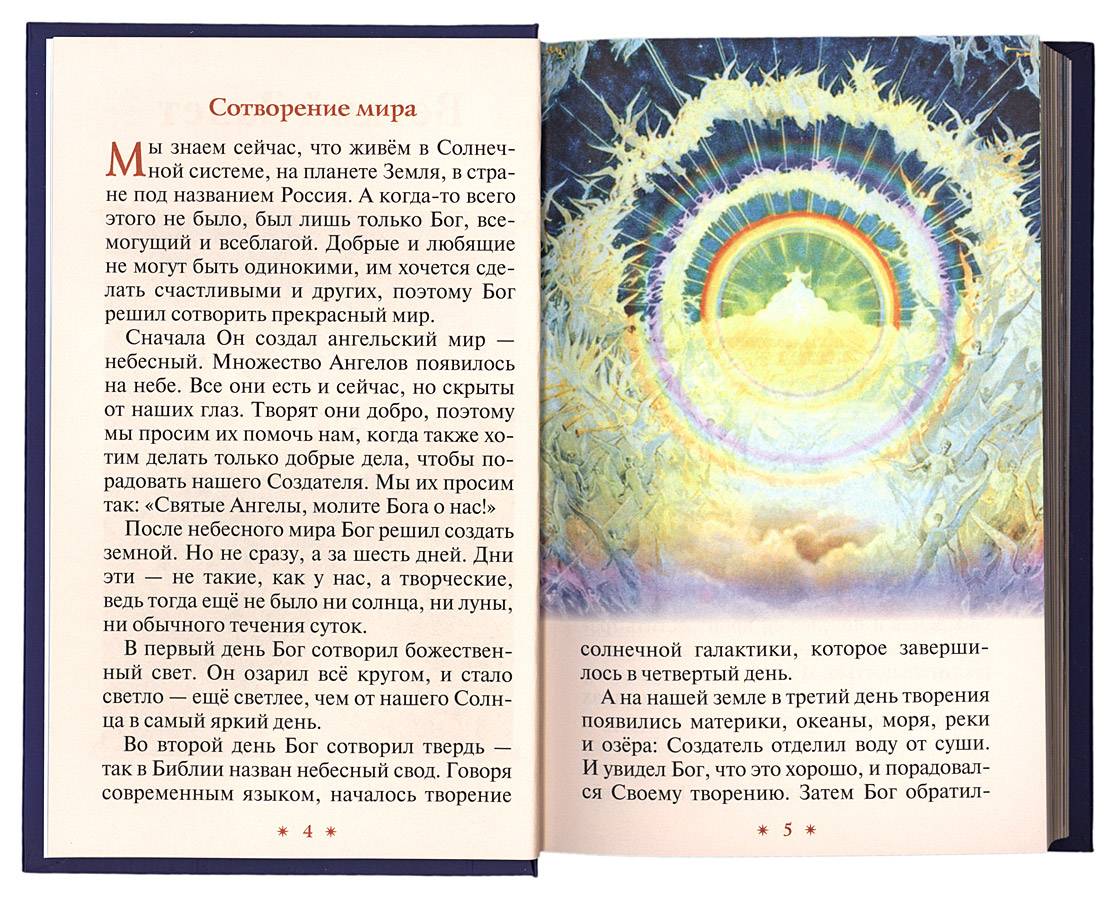 Библия в рассказах для детей (Дух.пр.) (уценка)