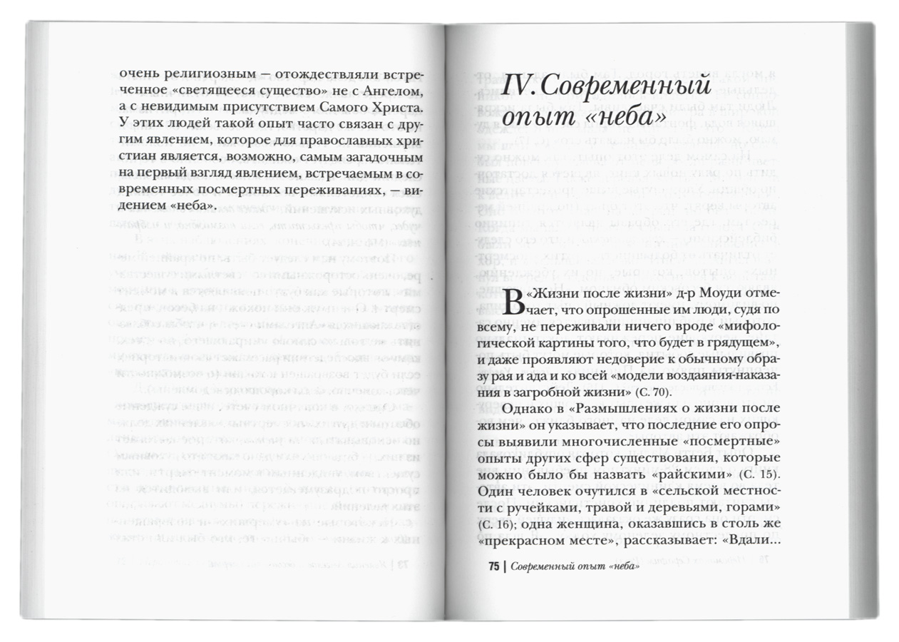 Душа после смерти (Срет.) (уценка)