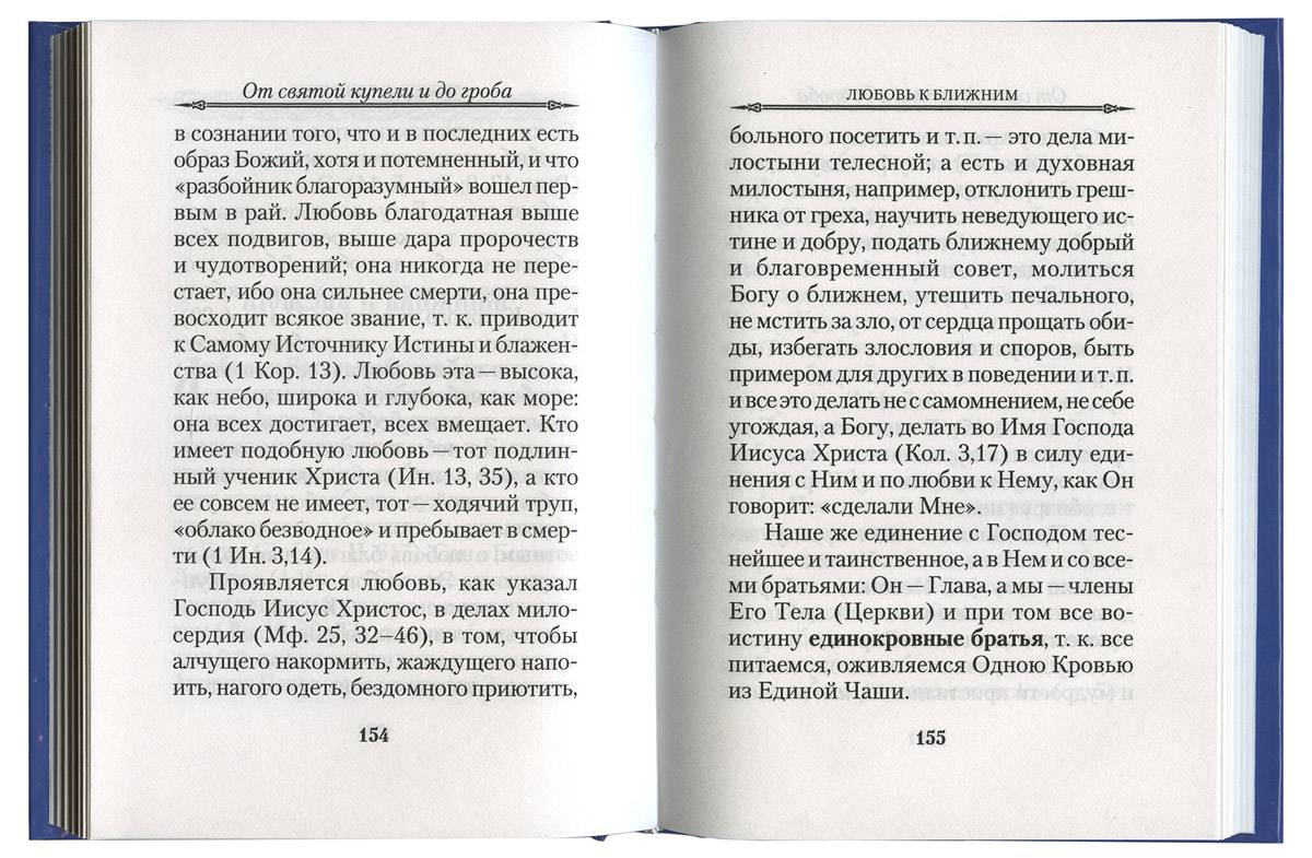 От святой купели и до Неба. (Сиб.бл) (уценка)