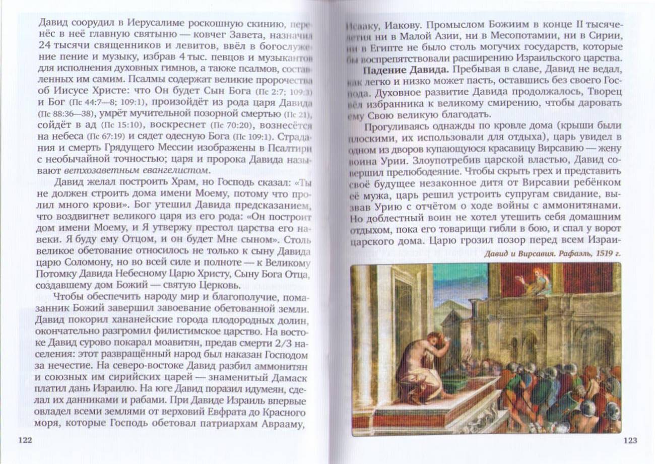 Краткая Библия. Ветхозаветные события от Сотворения мира до Рождества Христова. (Воскресение) (уценк