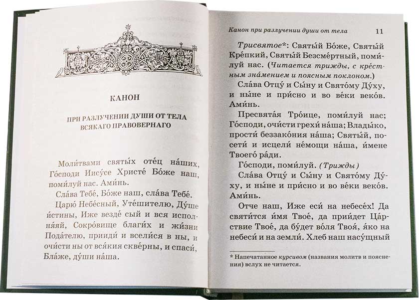 Пс (Летопись) и молитвы, чтомые по усопшим (в пачке 10 шт) (уценка)