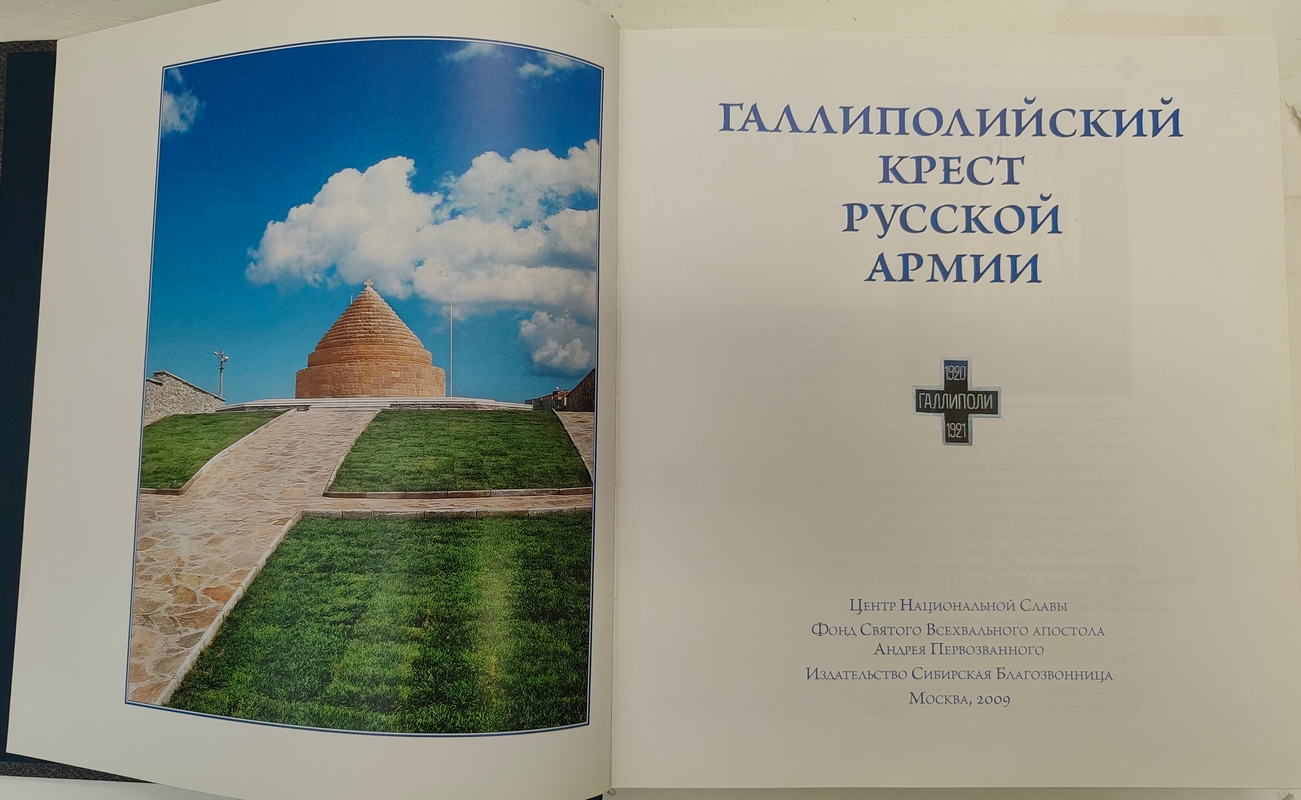 Галлиполийский крест Русской армии (уценка)