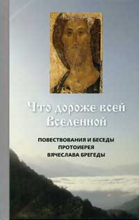 Что дороже всей Вселенной (уценка)