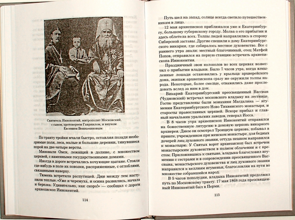 Просветитель Сибири и Америки (уценка)