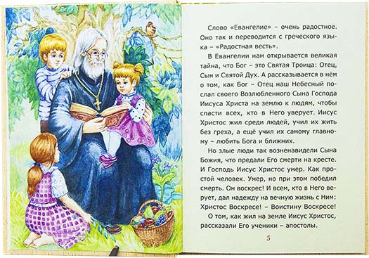 Ев (БЭ) для самых маленьких м/ф (уценка)