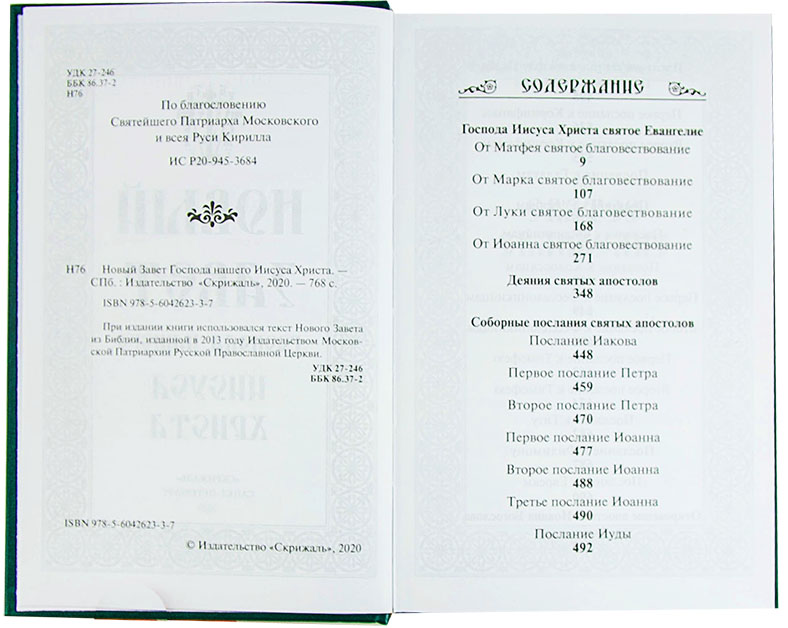 НЗ (Скрижаль) на р/яз (уценка)