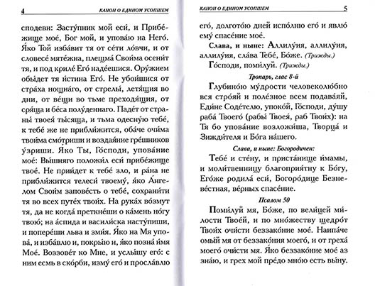 Молитвы о усопших (БЭ) (уценка)