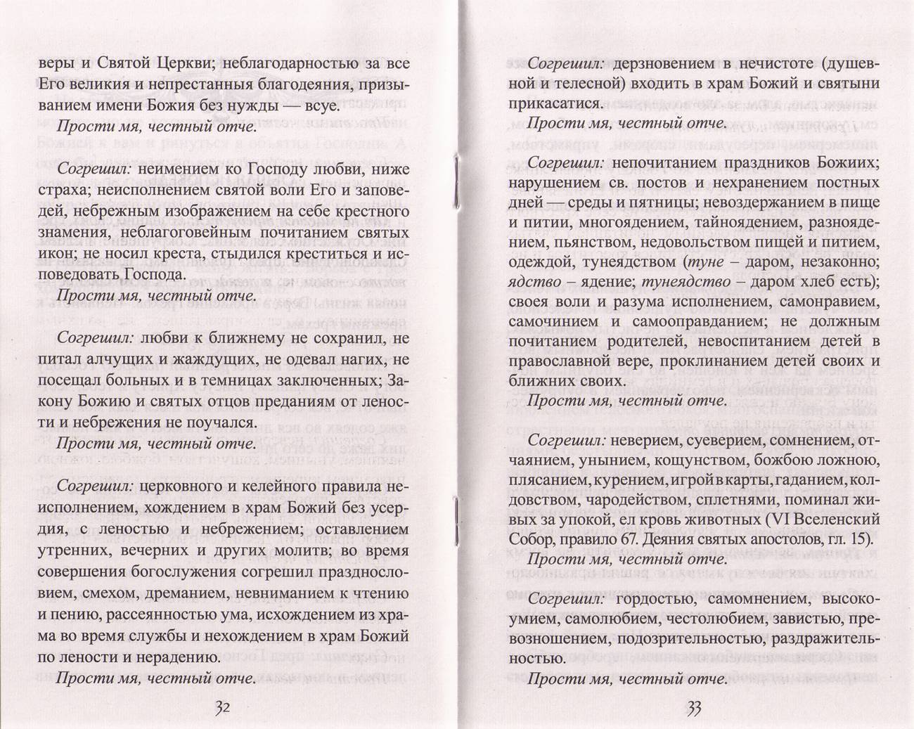 Чин исповеди (Синтагма) (уценка)