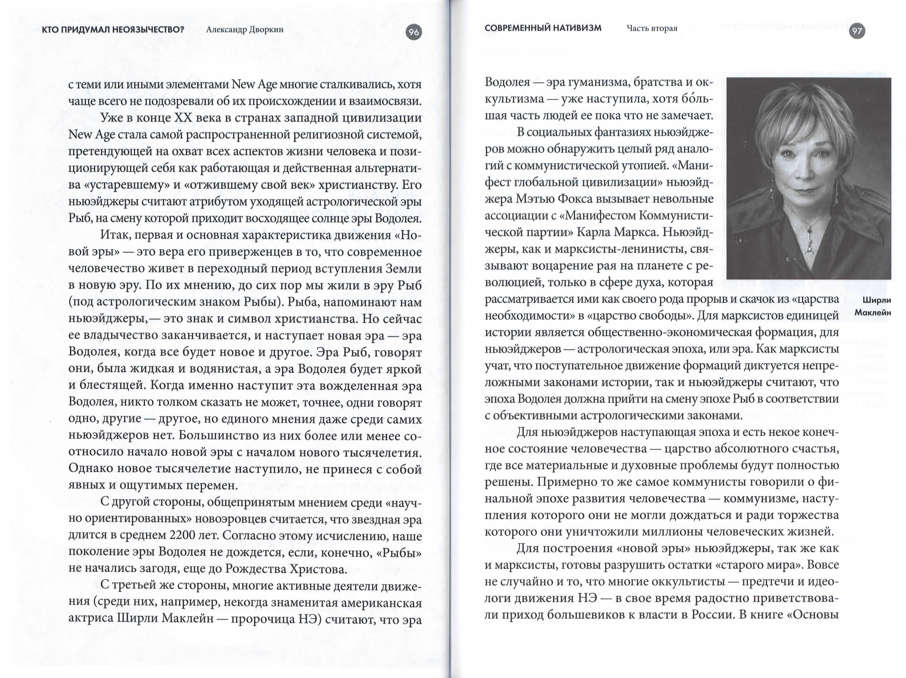 Кто придумал неоязычество? (ВС) (уценка)