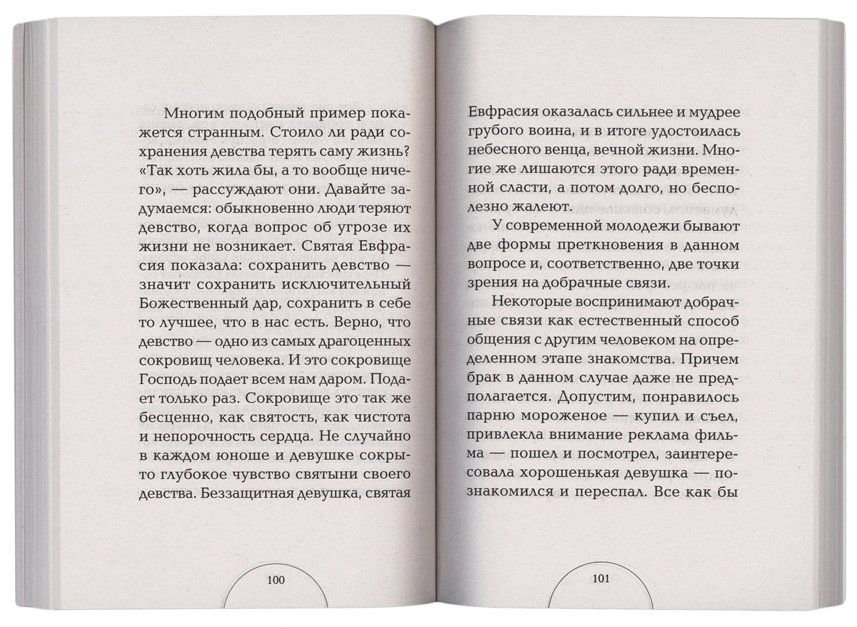 Таинство Брака Священник Валерий Духанин (Срет) (уценка)