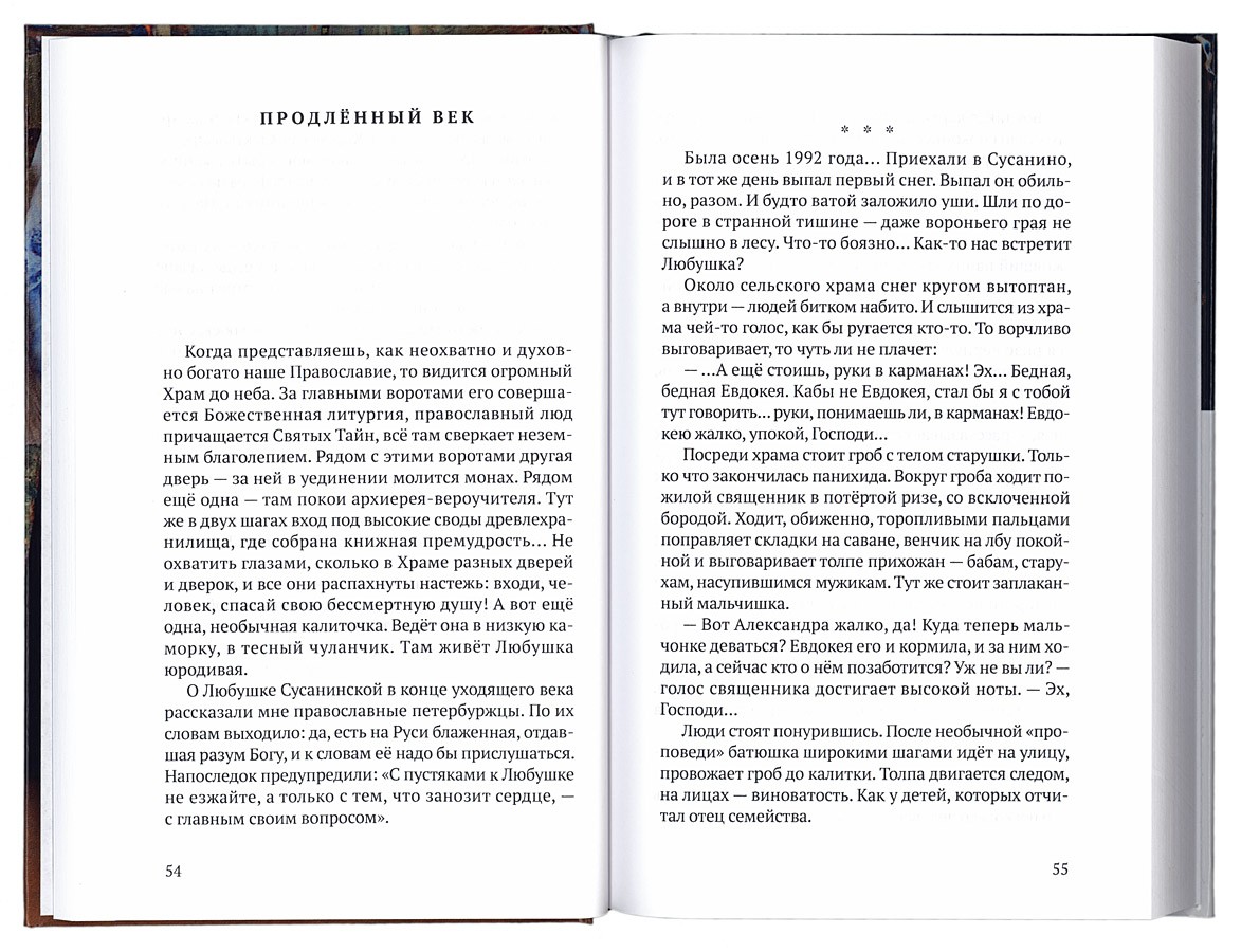 Белые платочки: О женской доле и Божьей воле (Синопсис) (уценка)