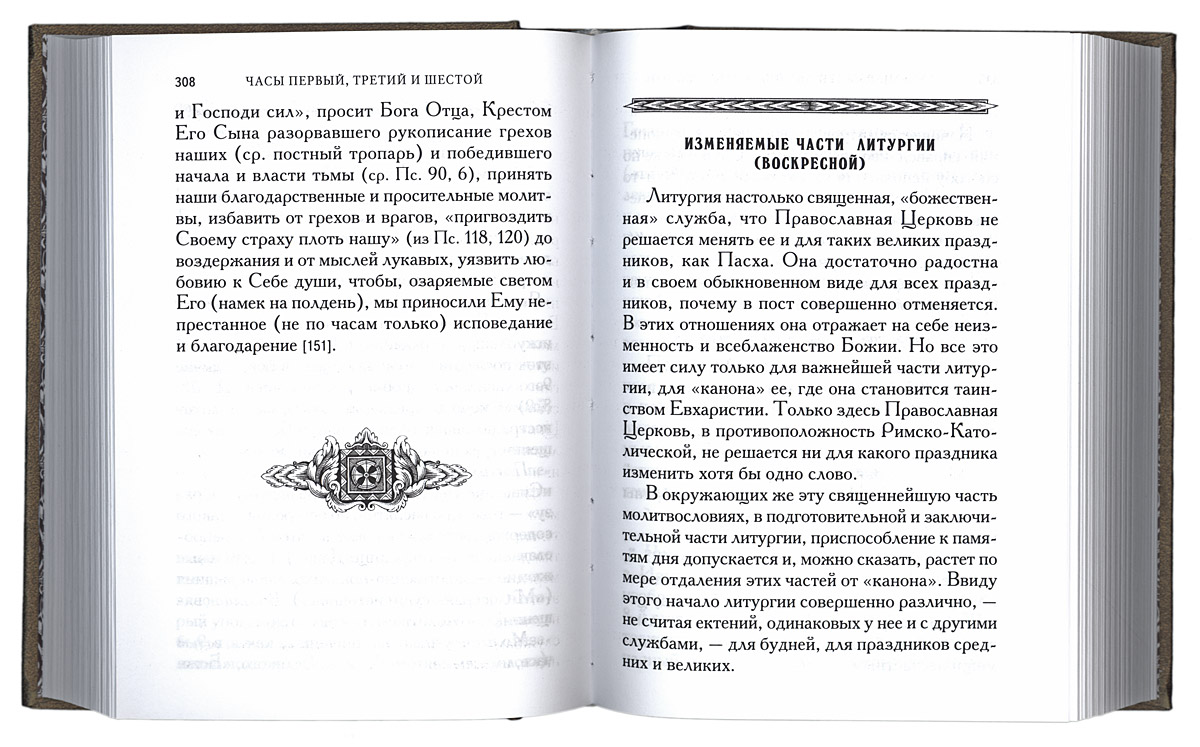 Последование воскресного бдения. М. Скабалланович (ПВ) (уценка)