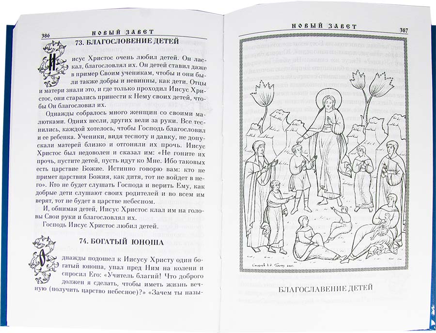 Библия для детей (Троица) (уценка)