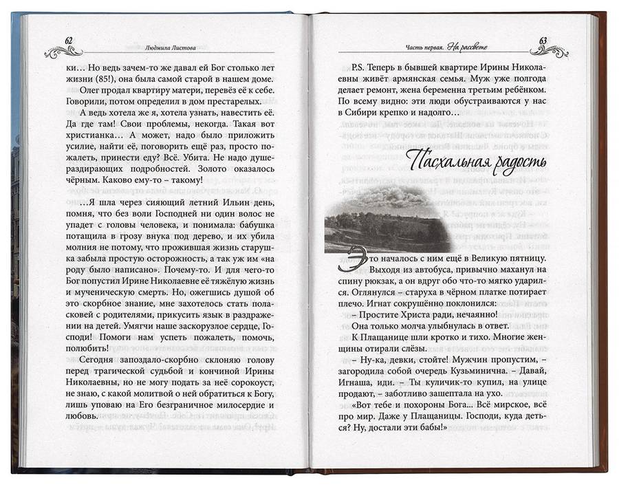 Дыхание голубя. Листова Л. (СДМ) (уценка)