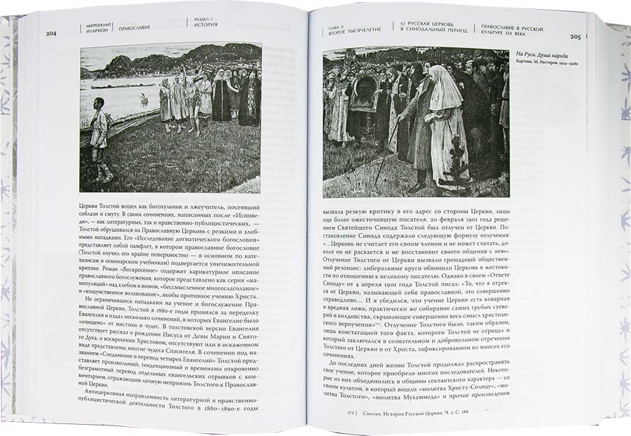 Письма о духовной жизни: Валаамский старец схиигумен Иоанн (Алексеев) (Ср.) (уценка)