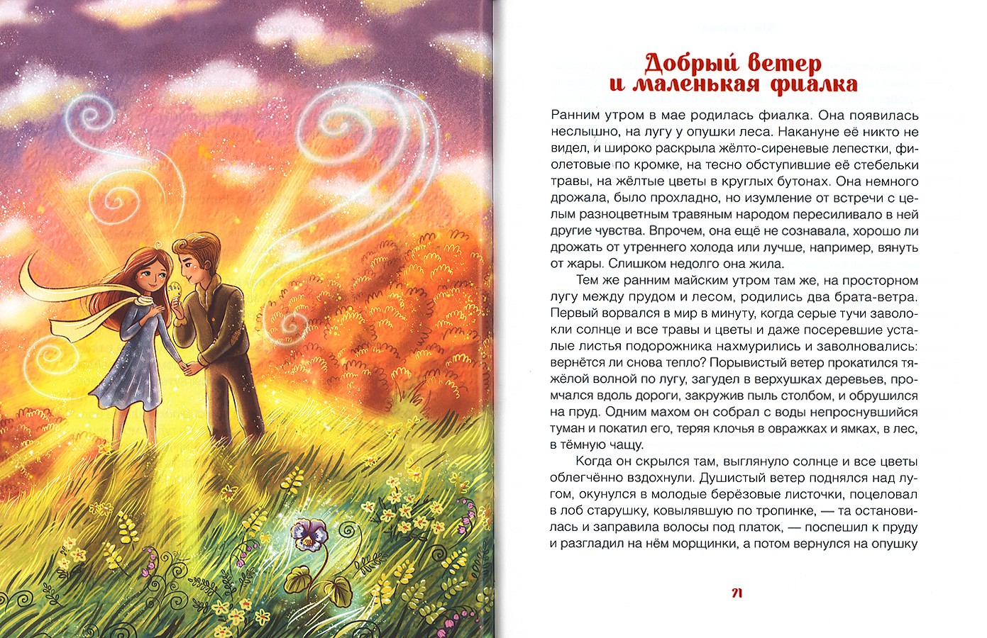 Чудесный дом (ВС) (уценка)