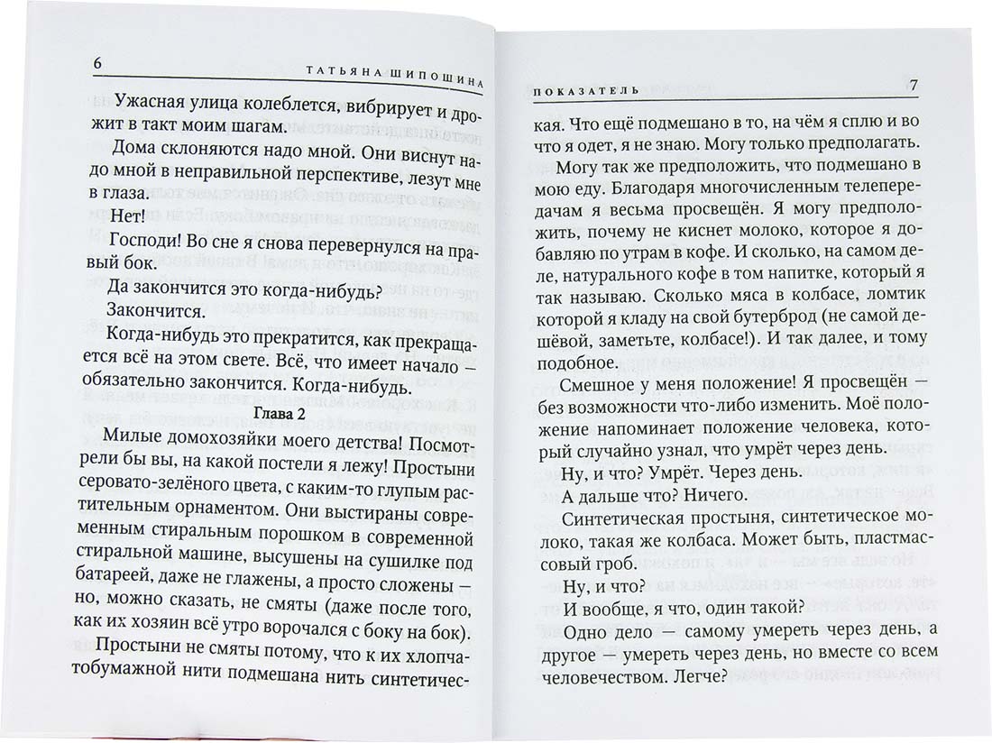 Показатель. Татьяна Шипошина (Оранта) (уценка)