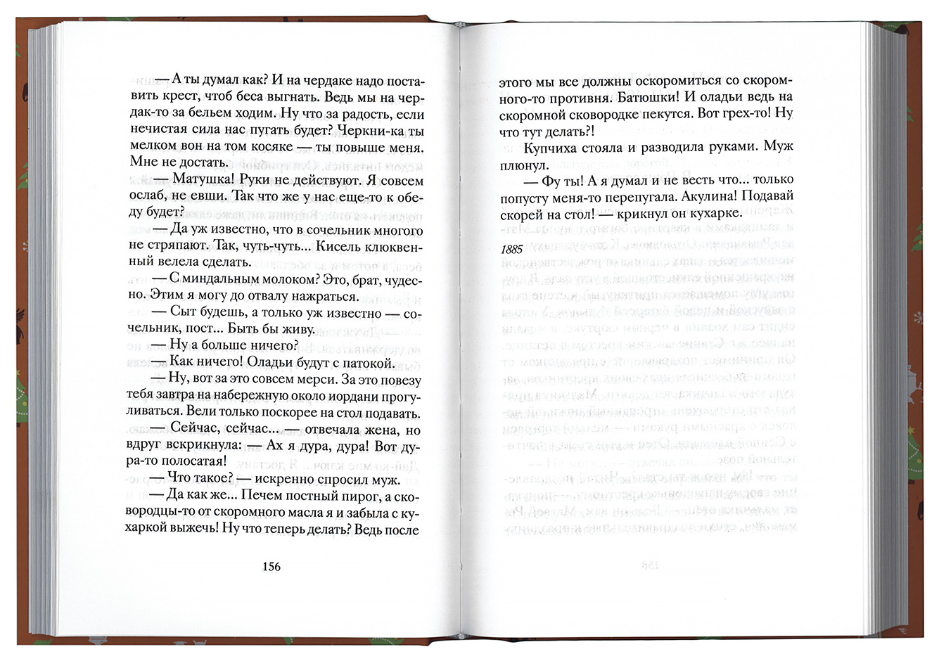 Веселые святочные истории русских писателей (Никея) (уценка)