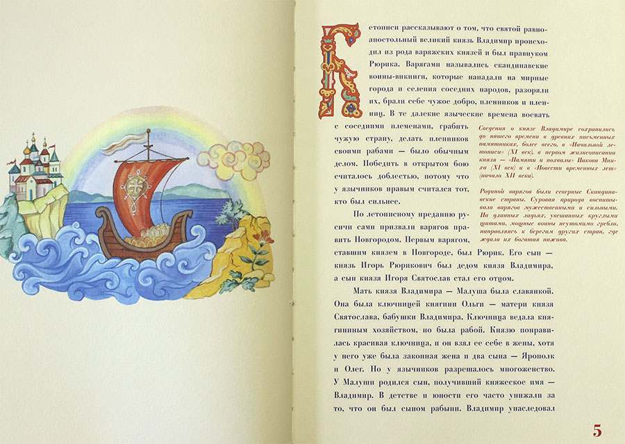 Повесть о Святом Равноапостольном князе Владимире (ПСТГУ) (уценка)