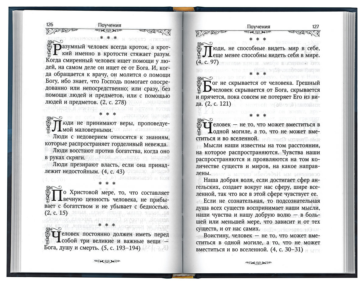Святитель Николай Сербский (Бл)  (уценка)