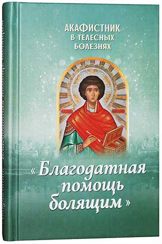 Акафистник 