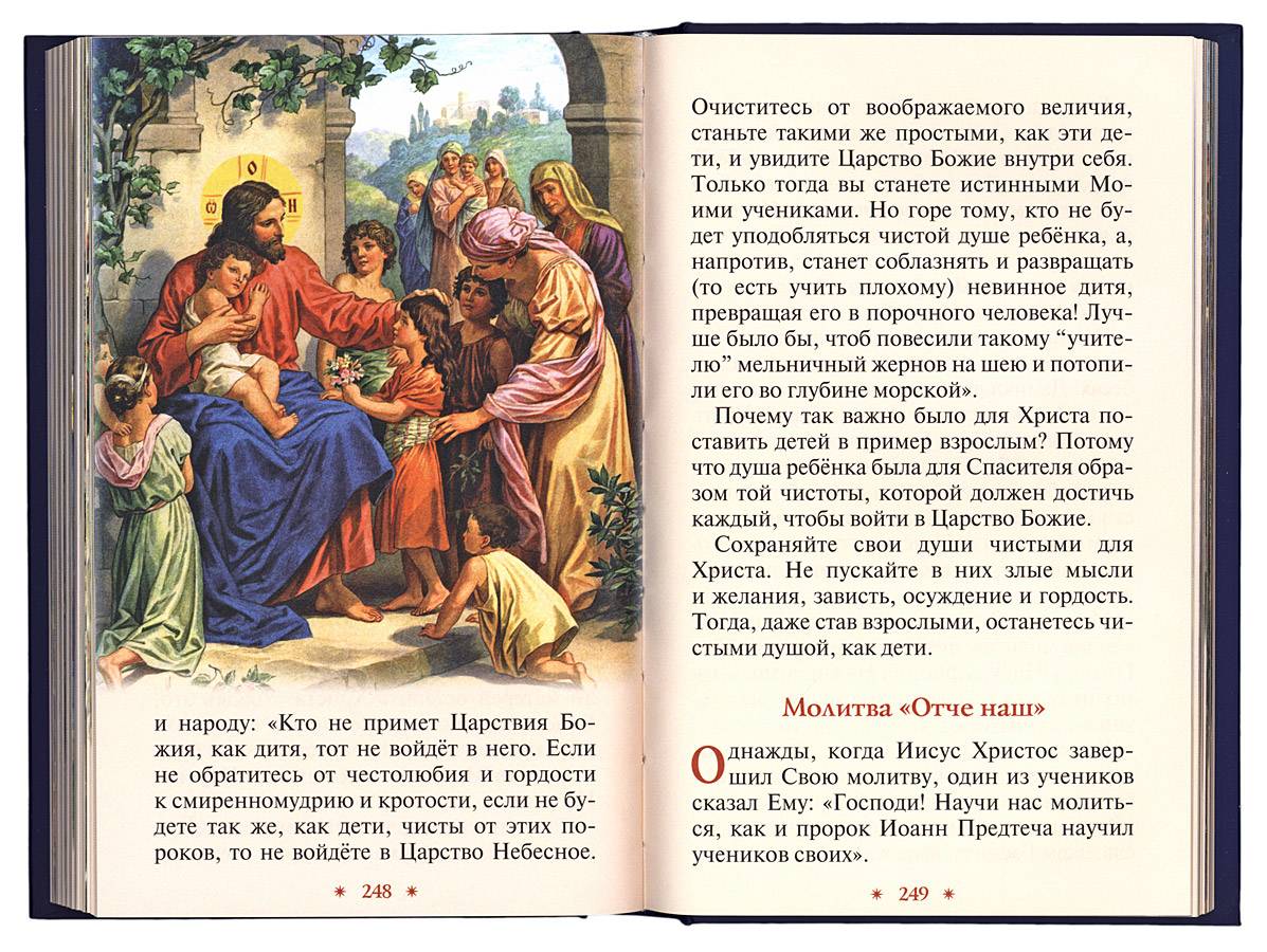 Библия в рассказах для детей (Дух.пр.) (уценка)