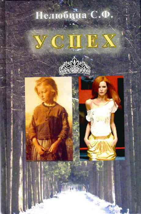 Успех 1