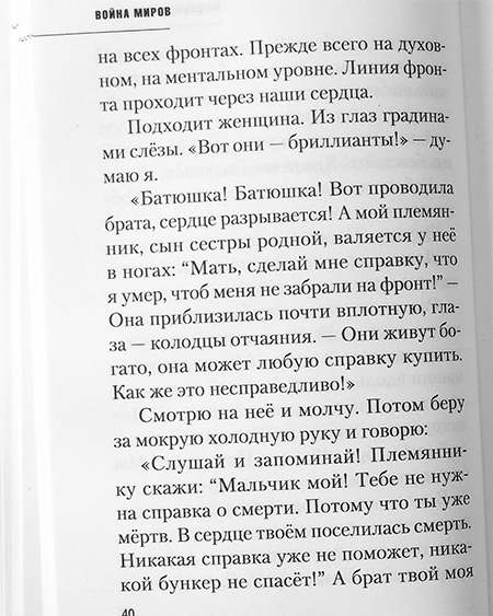 Война миров (Сиб.бл.) (уценка)