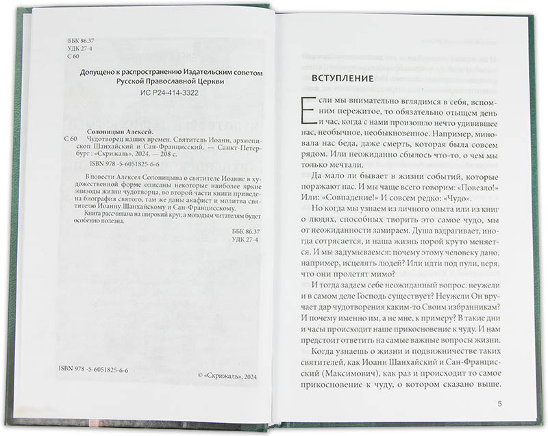 чудотворец2