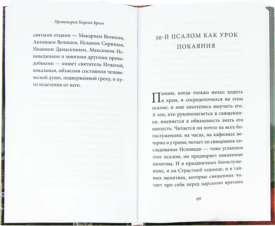 Практика подготовки к Исповеди и Причастию (уценка)