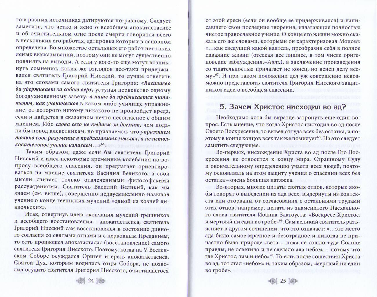 Все ли спасутся? К вопросу о вечных муках. Прот.Николай Баринов (Зерна) (уценка)
