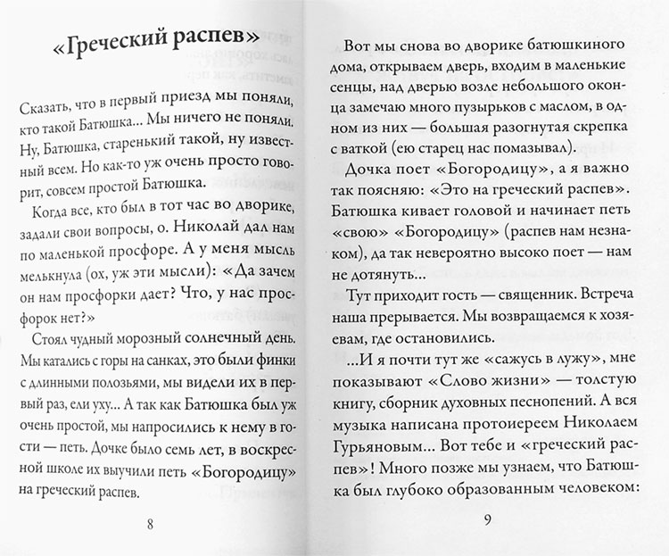 Стопы моя направи по словеси Твоему… (ВС) (уценка)