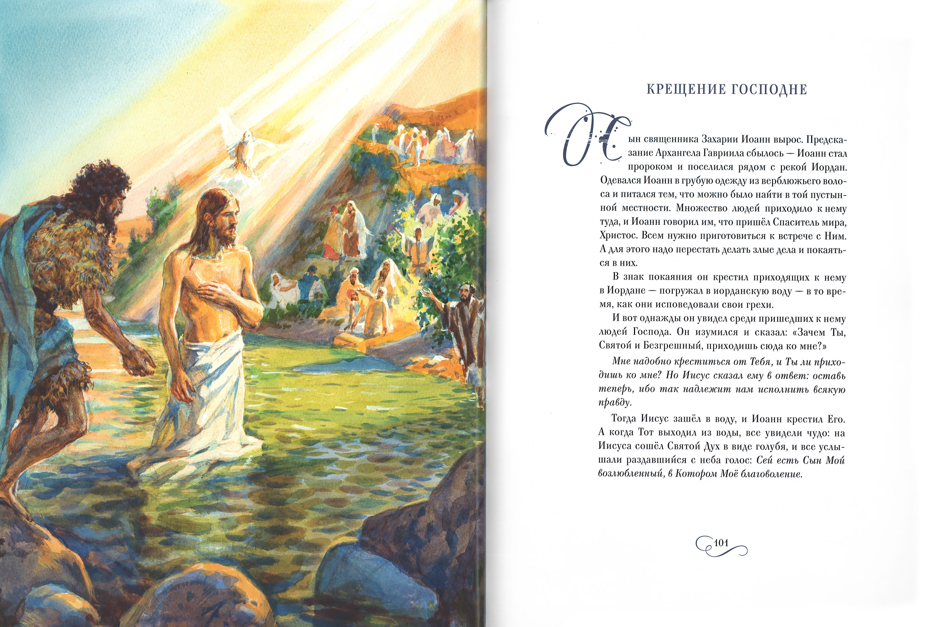 Библия в рассказах для детей с иллюстрациями (ВС) (уценка)