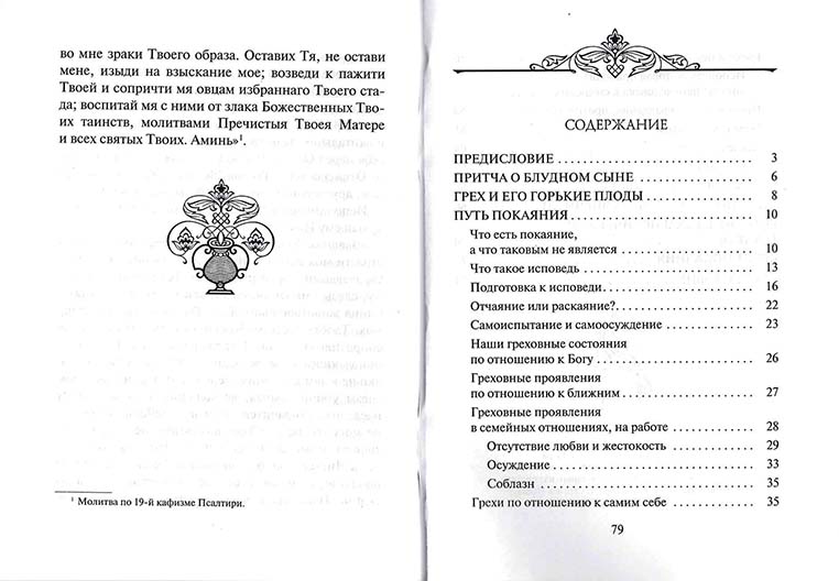 Возвращение. Покаяние и исповедь (ТСЛ) (уценка)