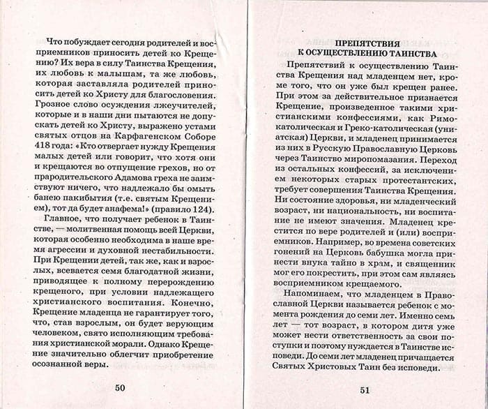 Огласительные беседы перед Таинством Святого Крещения (Лепта) (в пачке 60) (уценка)