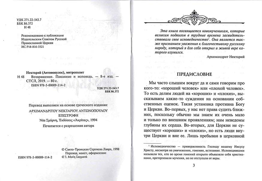 Возвращение. Покаяние и исповедь (ТСЛ) (уценка)