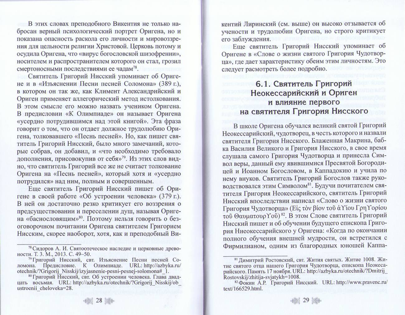 Учение об апокатастасисе в трудах святителя Григория Нисского. Прот. Н. Баринов (Зерна) (уценка)