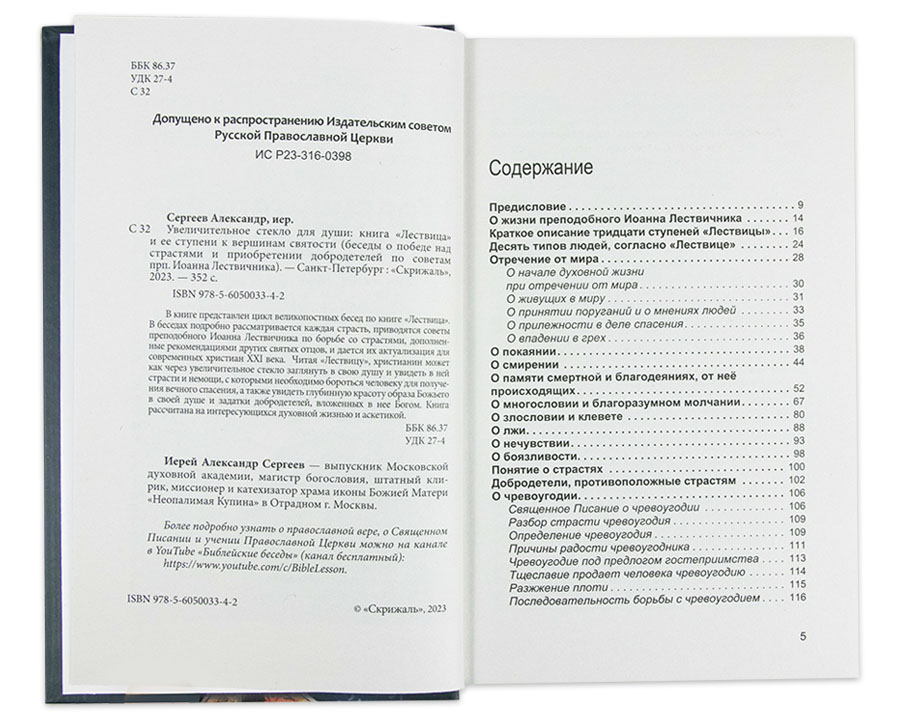 Увеличительное стекло для души: книга 