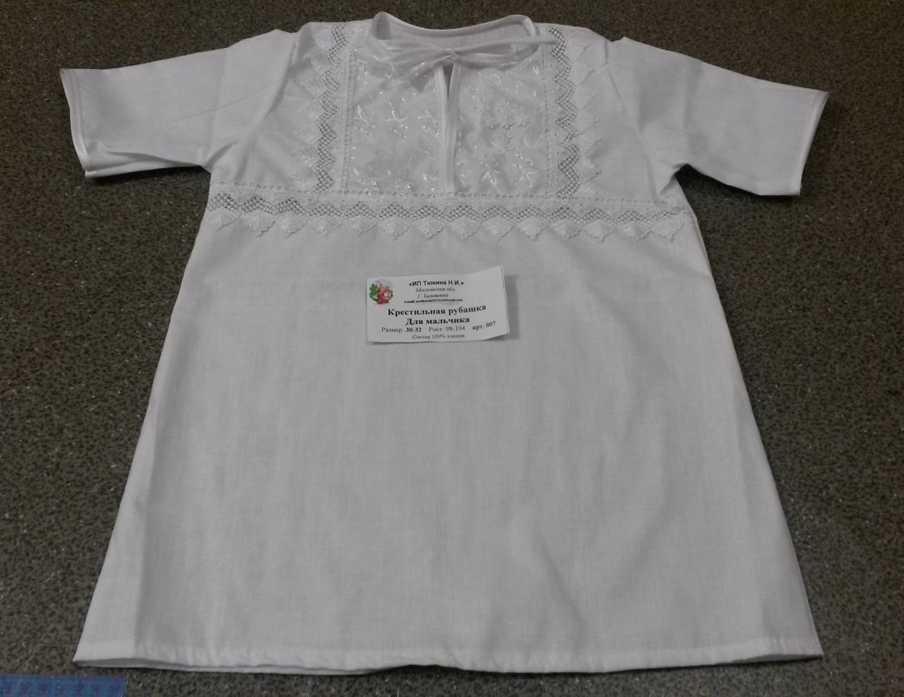 Крестильная рубашка для мальчика (р-р 30- 32, 3- 4 года),   рост: 98- 104 (хлопок)