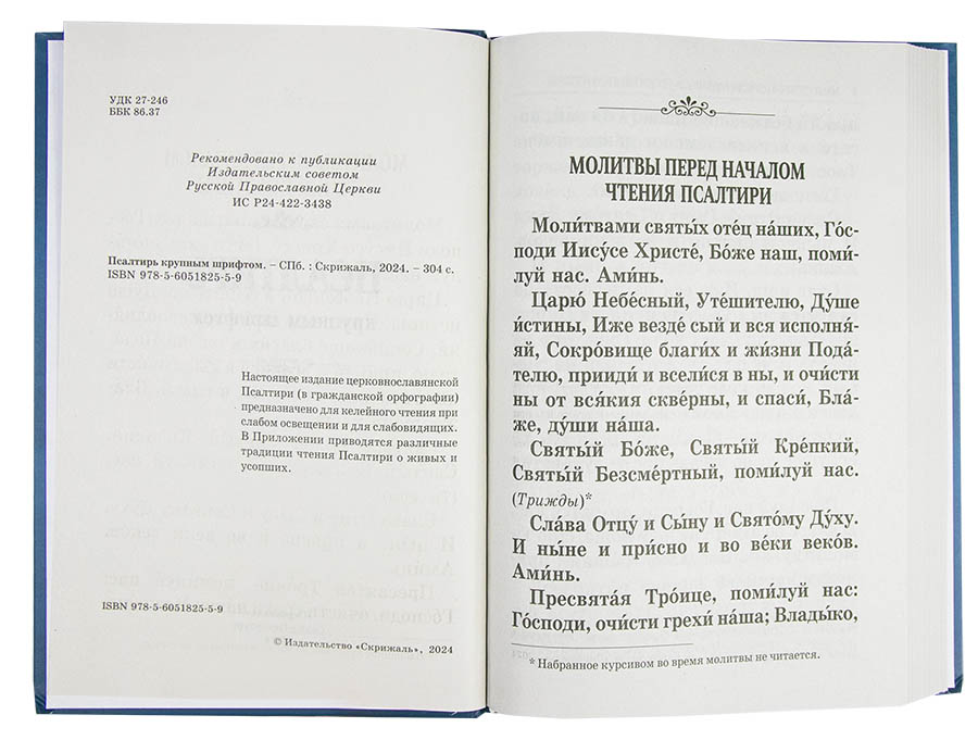 пс круп шрифт2