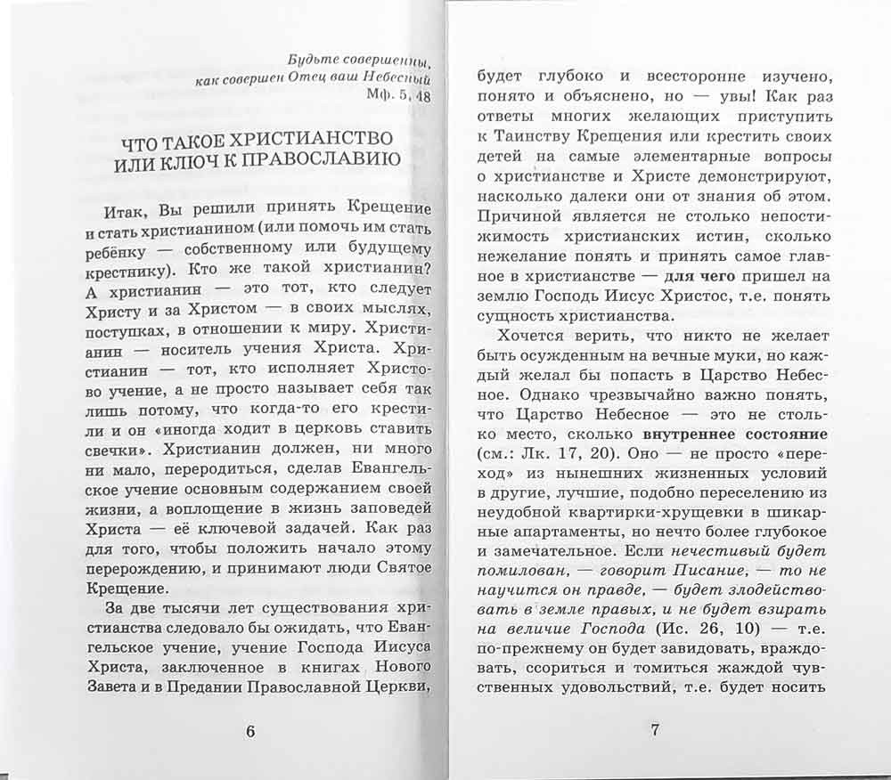 Огласительные беседы перед Таинством Святого Крещения. (Лепта) (в пачке 24) (уценка)
