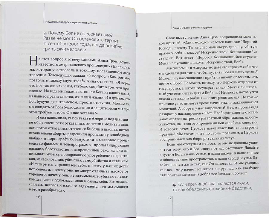Неудобные вопросы о религии и Церкви  Митрополит Иларион (Алфеев) (Познание) (уценка)