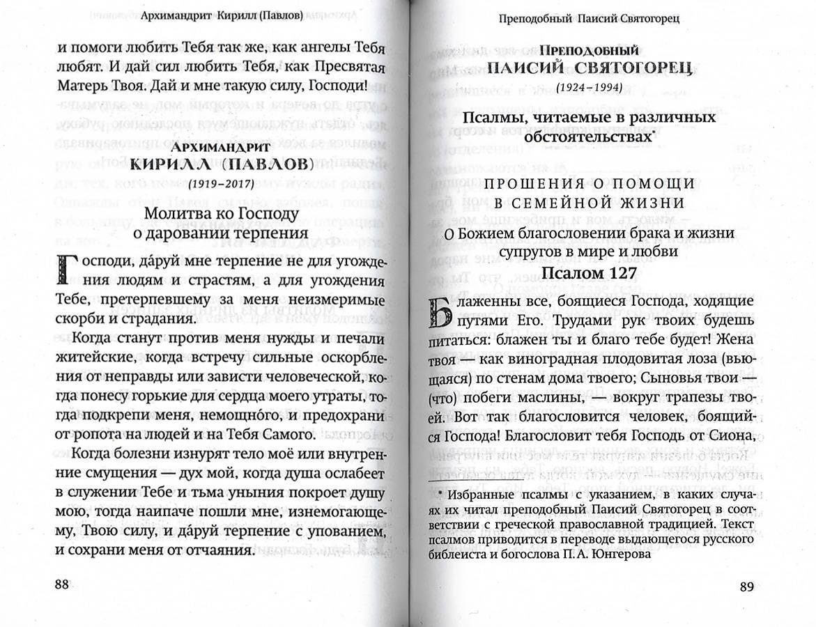 Молитвы православных старцев (Оранта) (26 шт в пачке) газета (уценка)