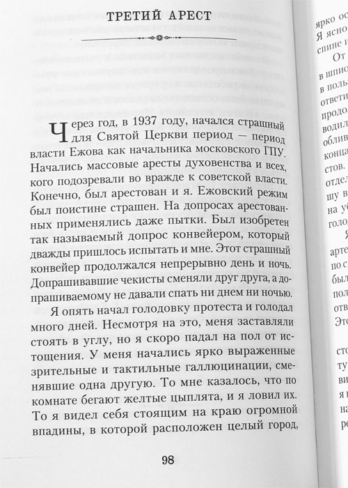 Я полюбил страдание, так удивительно очищающее душу (Сиб. бл.) (уценка)