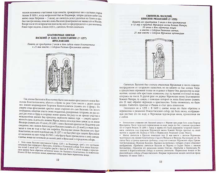 Русские святые. Кн.2 Июль - Декабрь Монахиня Таисия (Пальмира) (уценка)