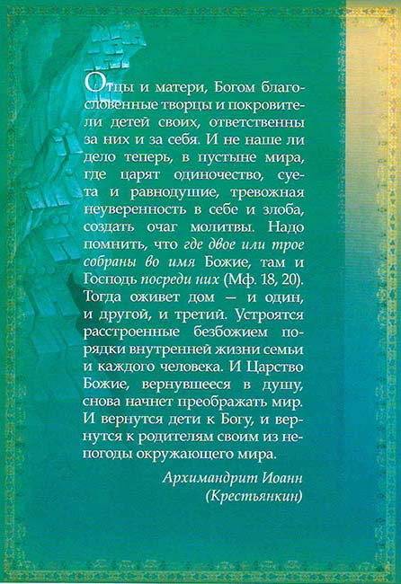 Святой покровитель детей. Житие прп.Стилиана Пафлагонянина. (Игн.Ст.) (уценка)