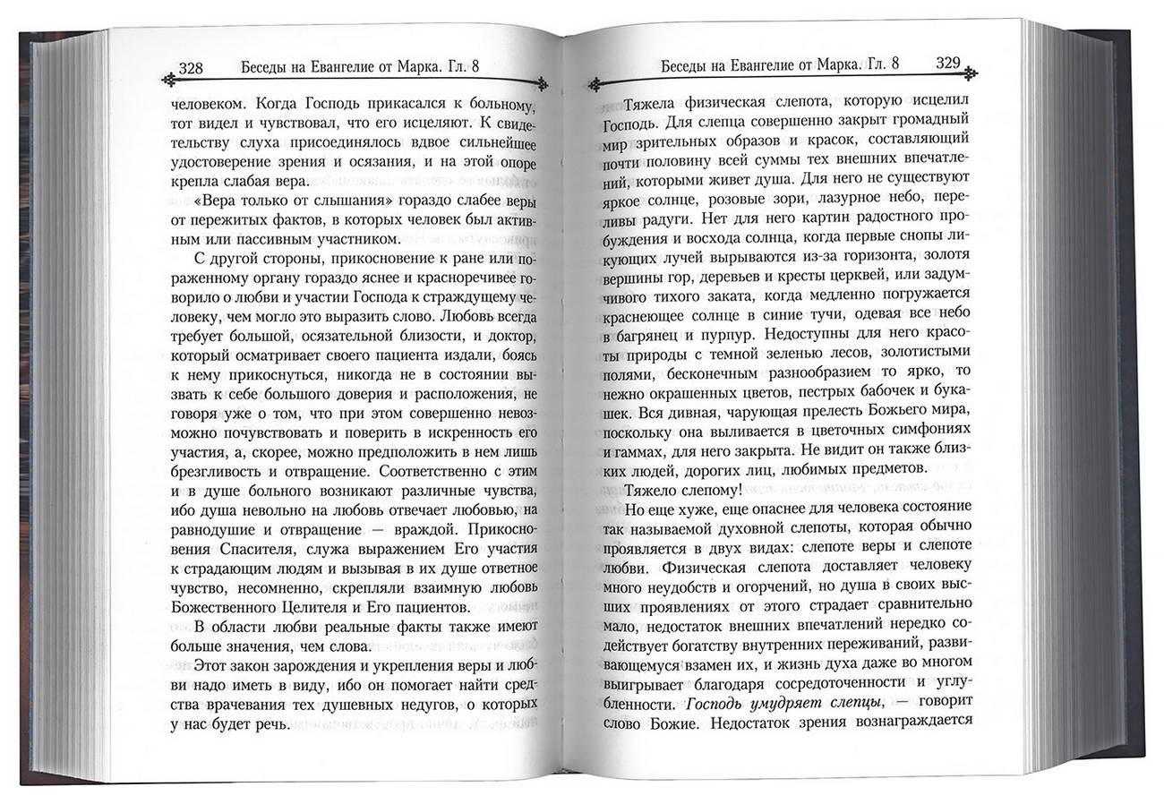 Беседы на Евангелие от Марка (Бл) (уценка)